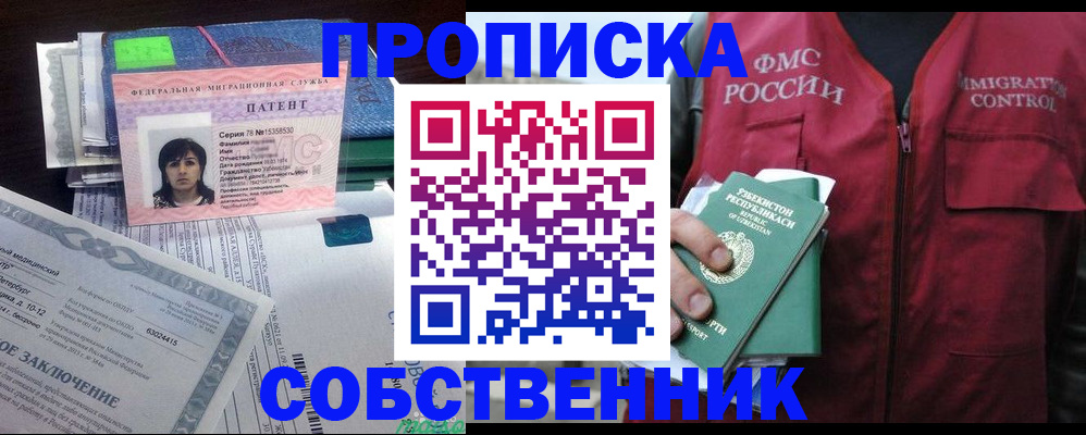 прописка 2025 в Марий Эл
