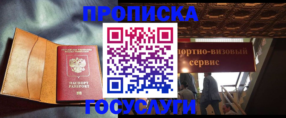 прописка гарантия в Марий Эл